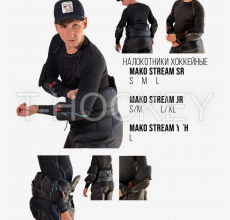 Налокотники МАКО STREAM - Интернет-магазин Российской хоккейной экипировки ESPO, КРОК, ЗАРЯД, МАКО, MWP, V76