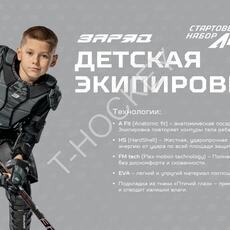Детская хоккейная экипировка ЗАРЯД APEX YTH-L - Интернет-магазин Б/У хоккейной экипировки T-HOCKEY