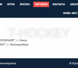 Производство Российской хоккейной экипировки ESPO, КРОК