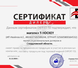 Производство и продажа тренажеров для тренировки хоккеистов